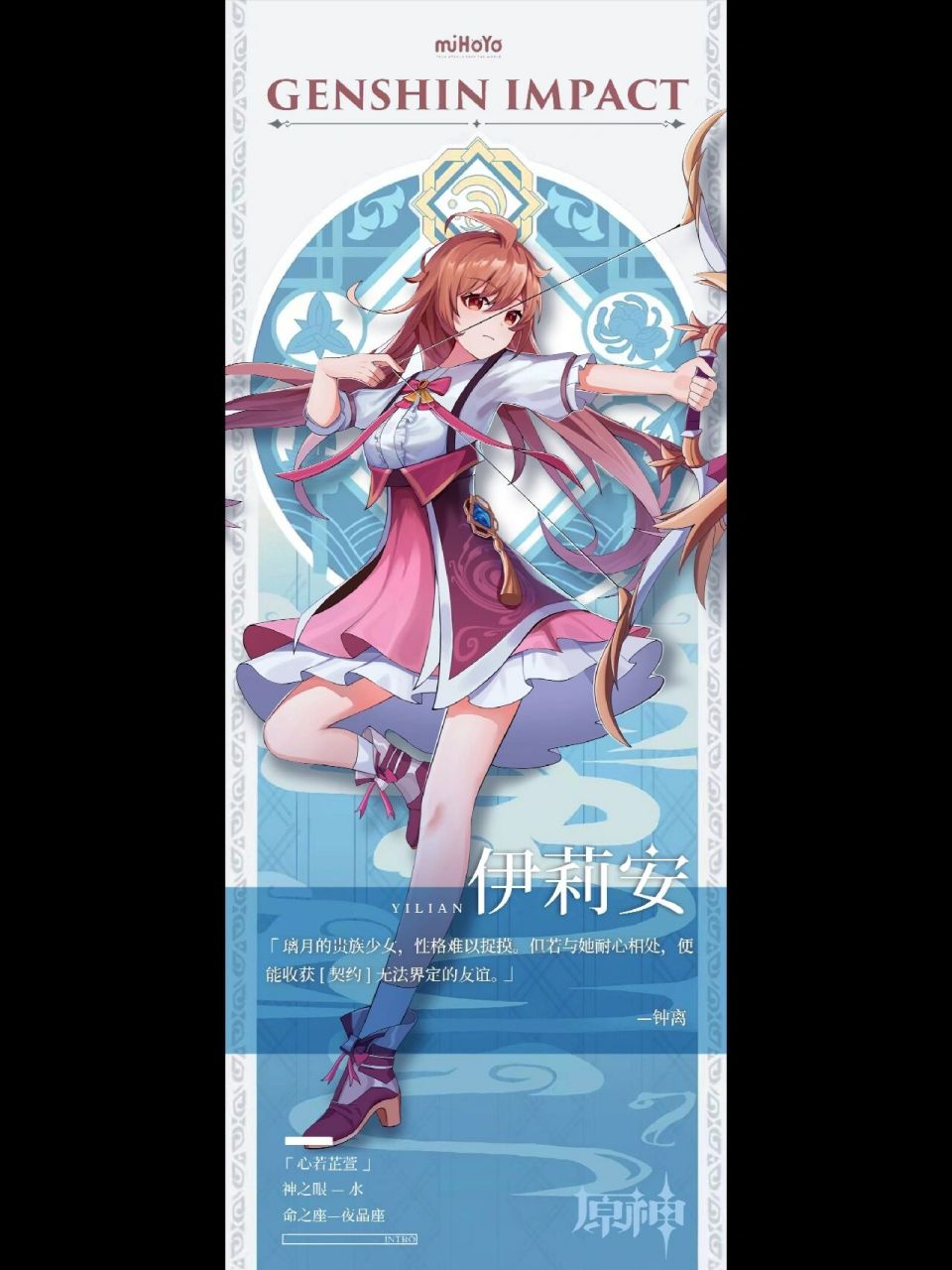 《原神》心若芷萱·伊莉安 #自设