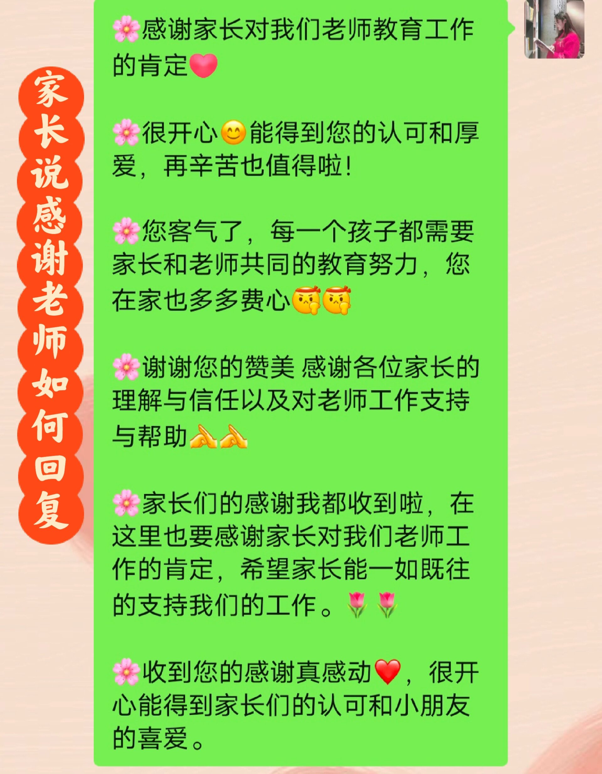 家长如何给老师回信
