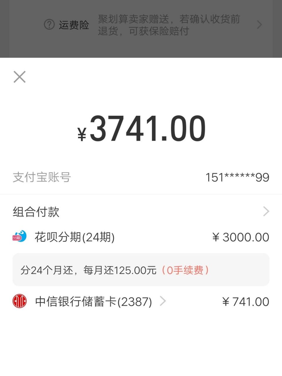 先提交订单,然后付款页面点组合支付哪里看到花呗点花呗,然后拉底最