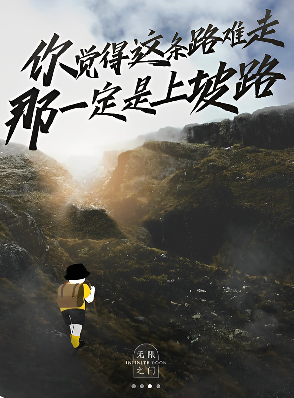 早上好# 当你觉得很累 说明你正在走上坡路 坚持走过去 每一步都会是