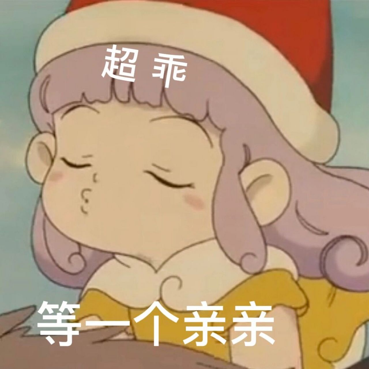 自制表情包50-撒娇用56615 大家小时候看过《小小外星人》吗?