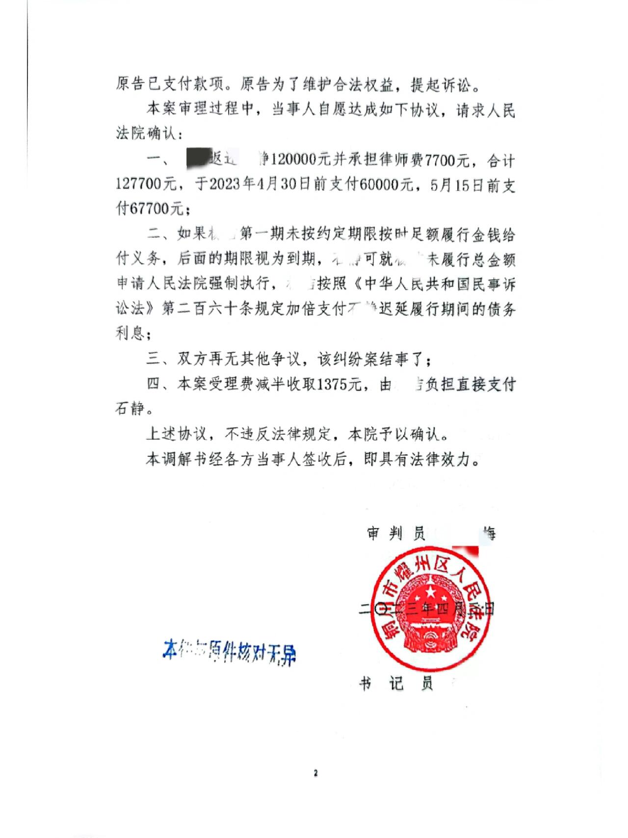 幸好最终通过法院起诉,取得胜诉,并