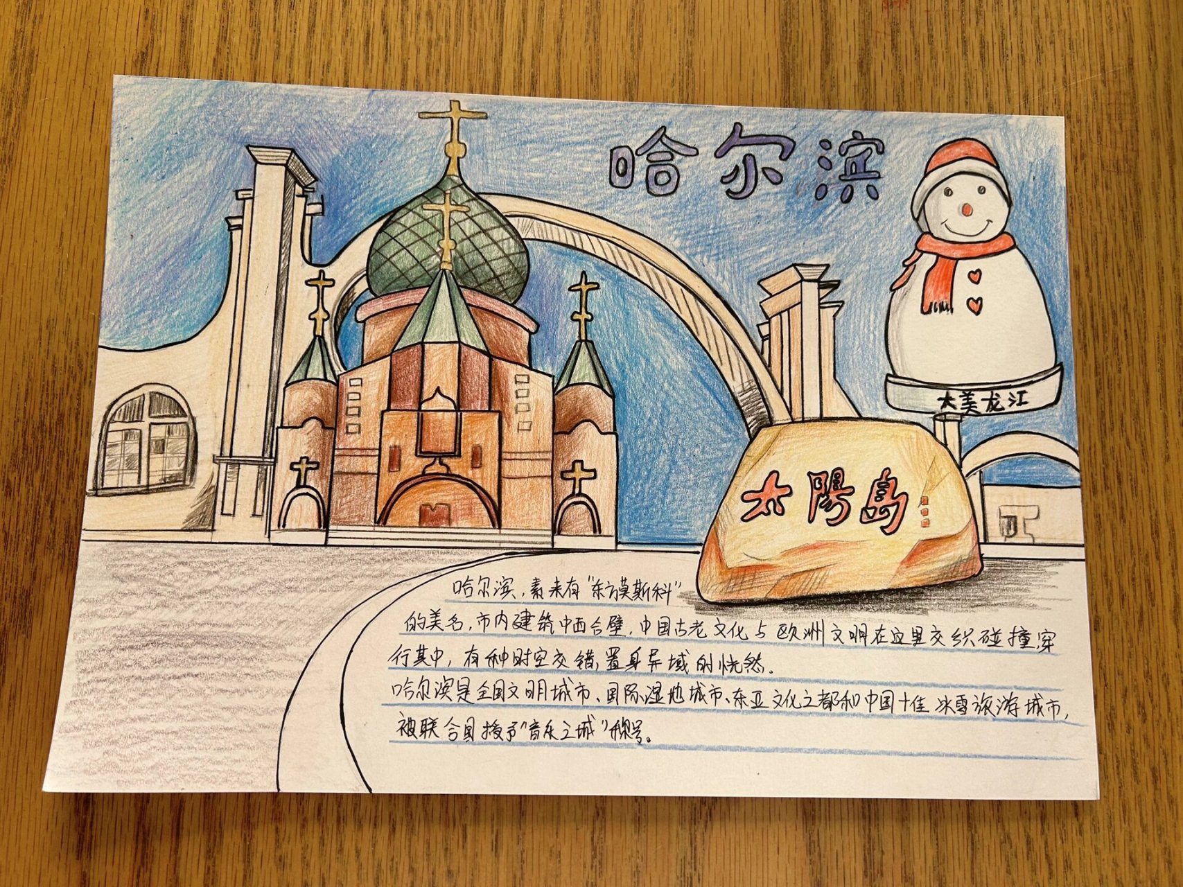 哈尔滨家乡主题手抄报 索菲亚教堂,音乐公园,大雪人,太阳岛,绘画手