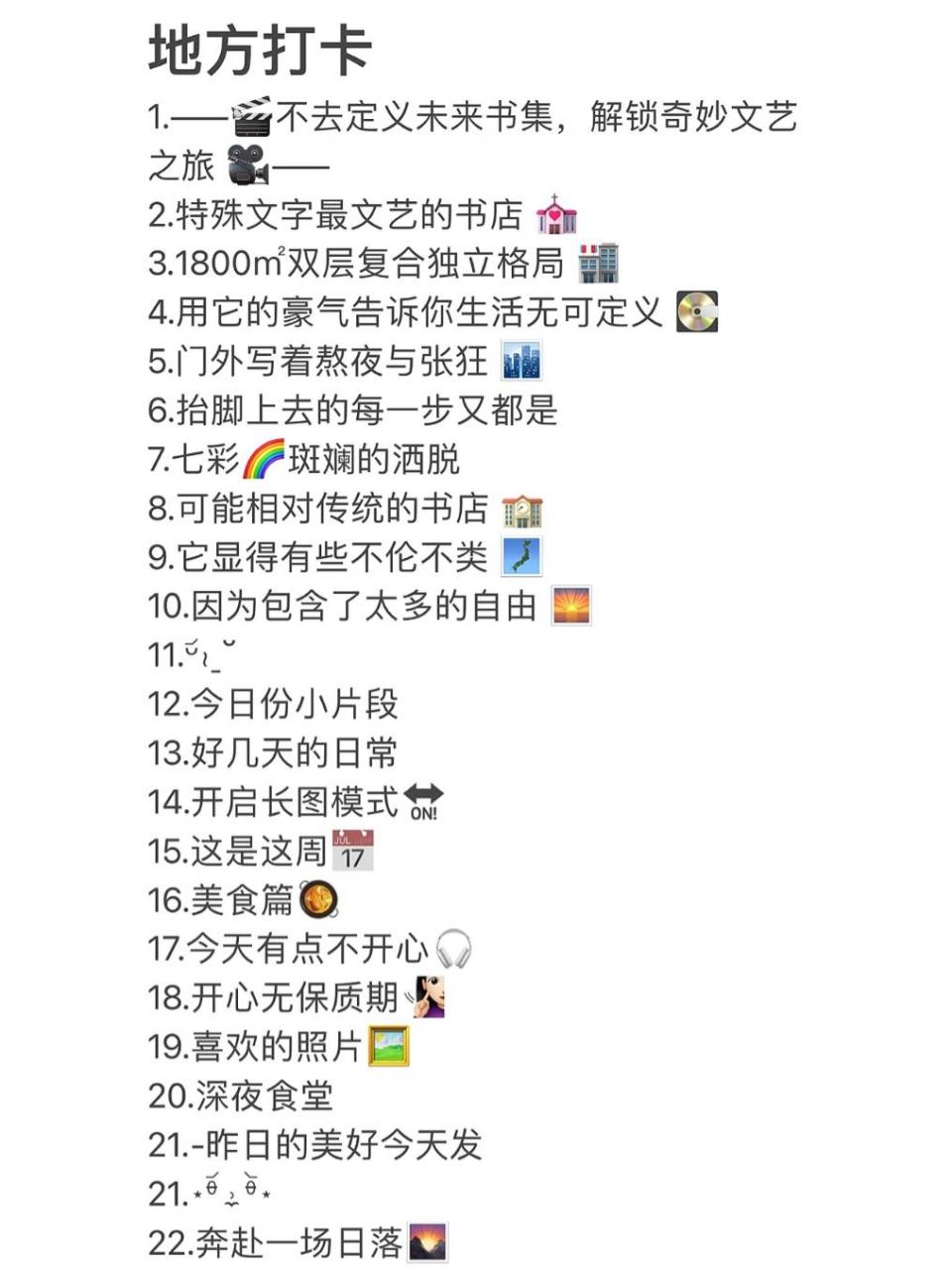 朋友圈地方打卡文案 这次分享的是地方打卡发的文案 92二转