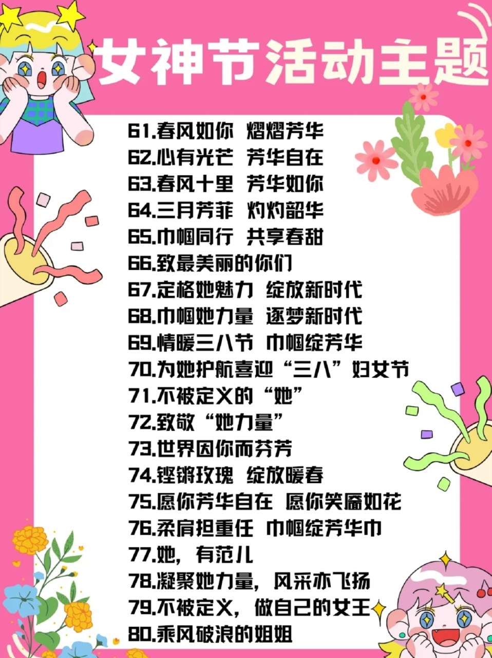 3月8日女神节活动方案图片