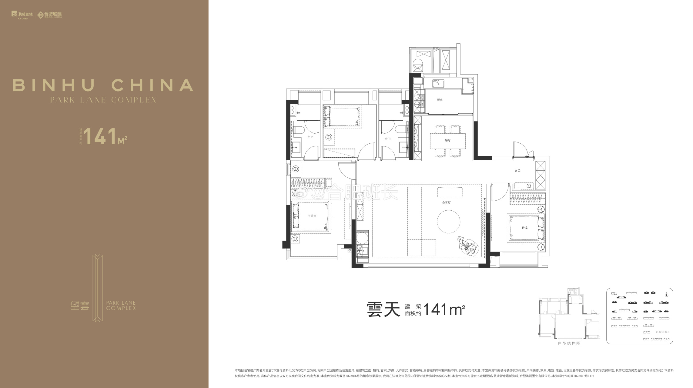 滨湖城建华润望雲户型图出来了,看看高层,小高和洋房代表性的户型.