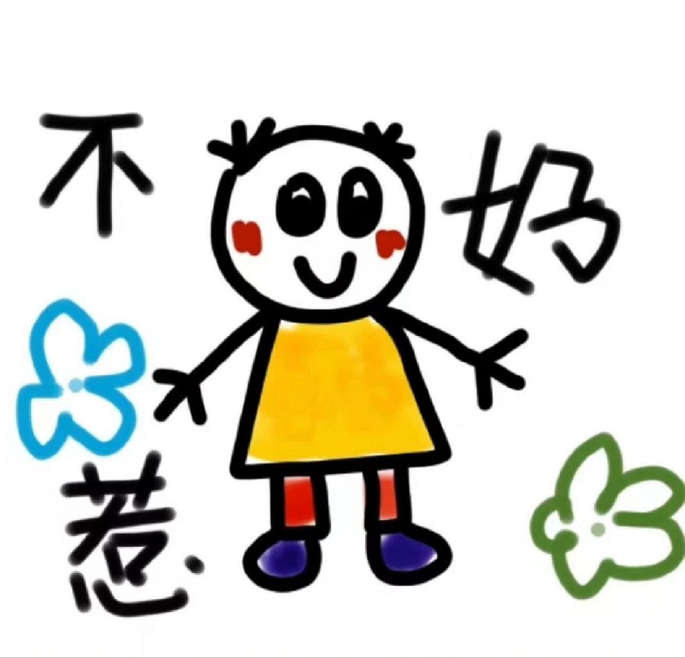 "不好惹"头像来啦