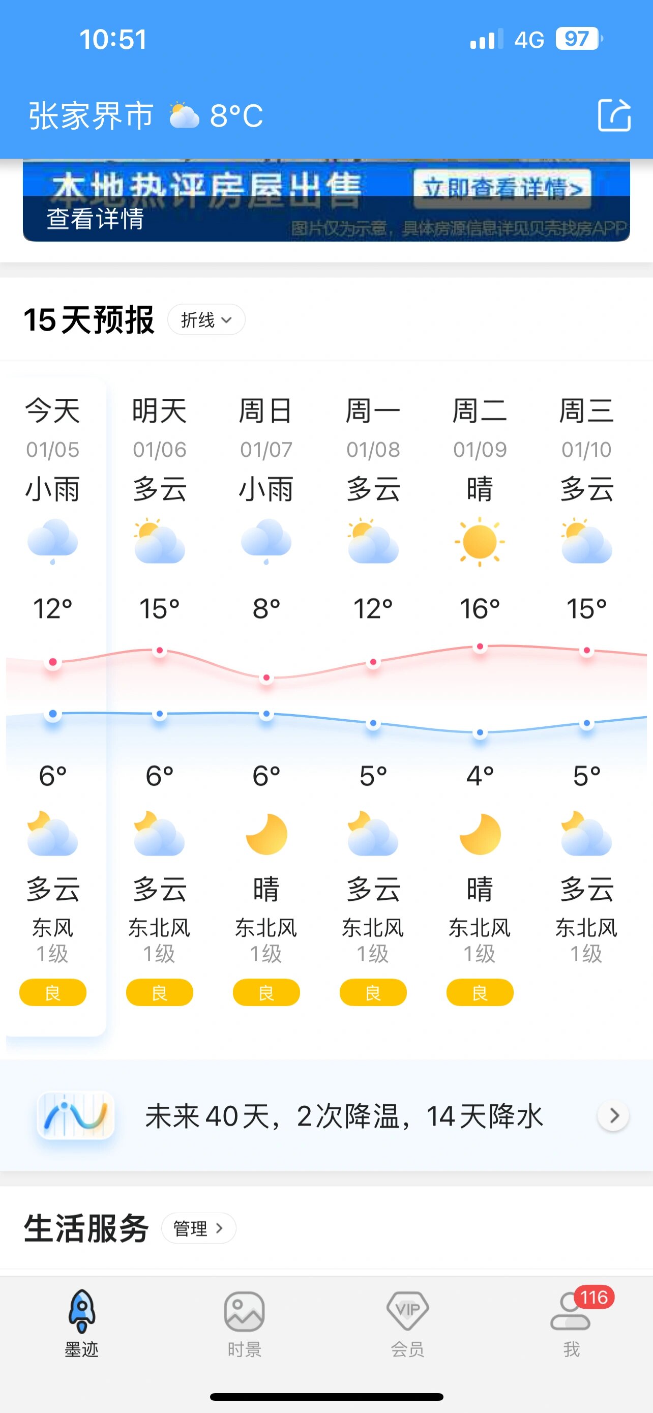 张家界天气预报图片