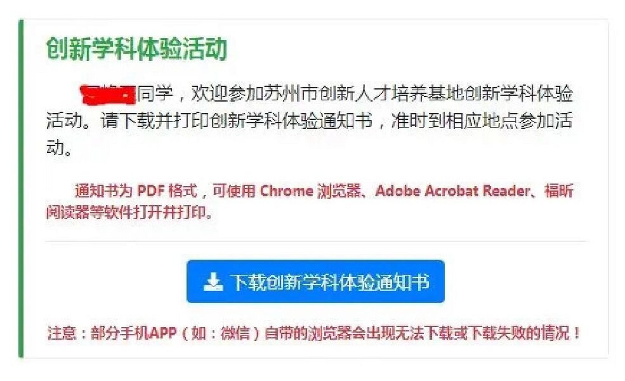 2023苏州中学伟长班开考啦!