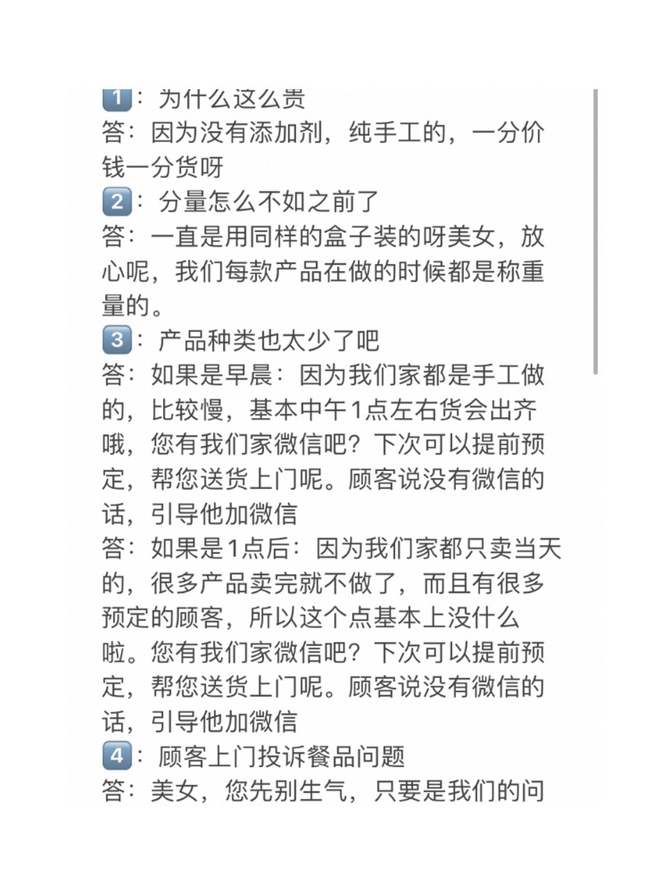 適用於前臺和客幅回覆顧客的話術 整理了三分之一,下次有機會再繼續