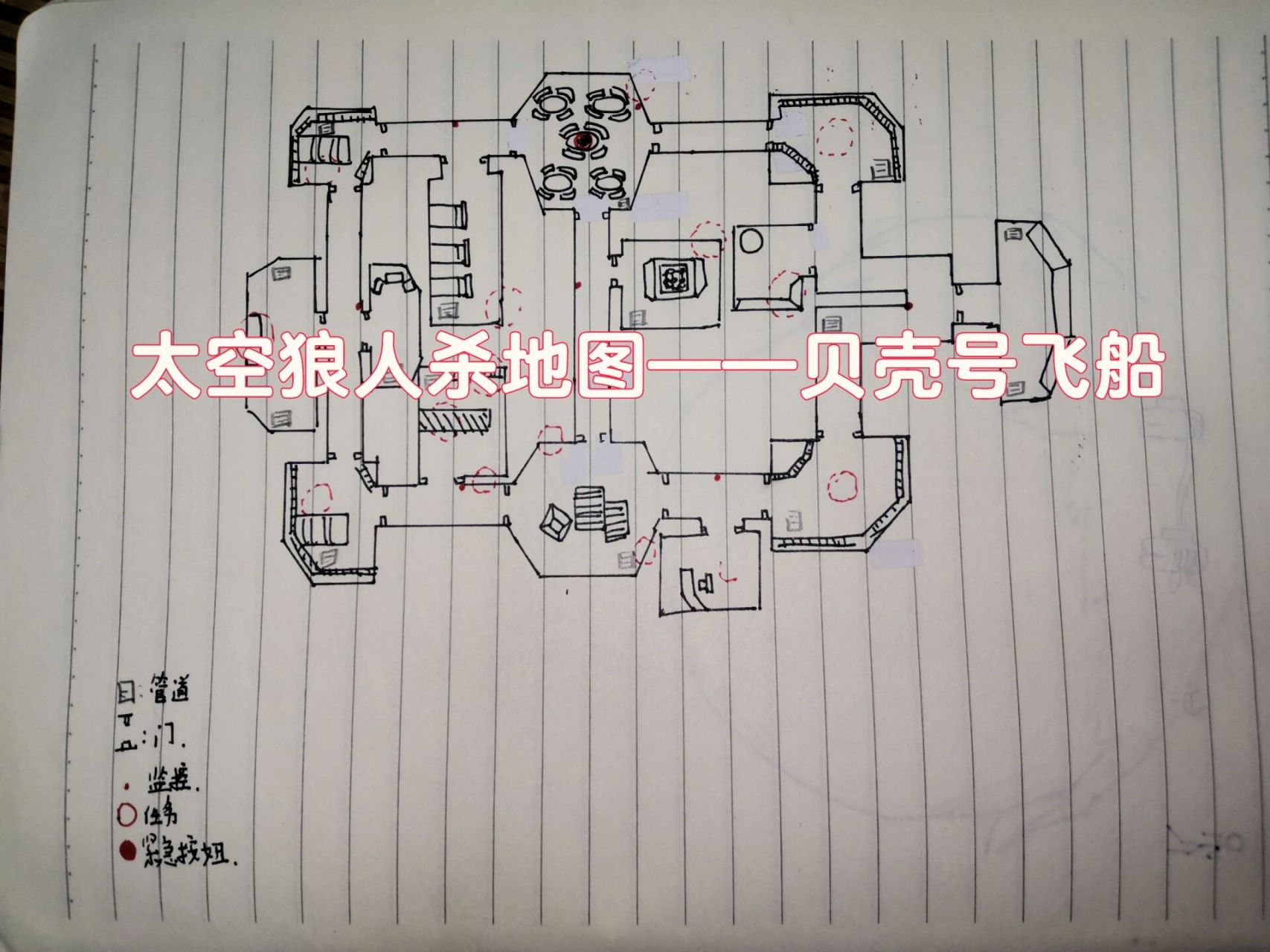 太空狼人杀地图——贝壳号飞船 太空狼人杀地图,贝壳号飞船!