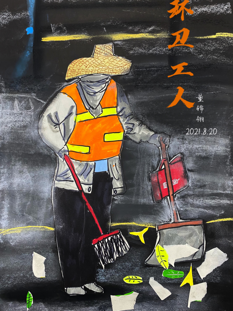 城市的好帮手-环卫工人|二年级儿童画 致敬最辛苦的环卫工人👷