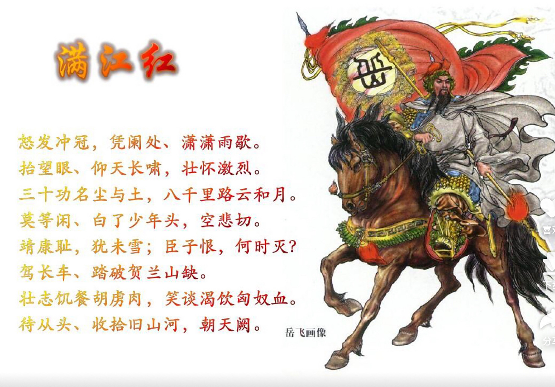 满江红 古诗词 《满江红》是宋代抗金将领岳飞的词作.