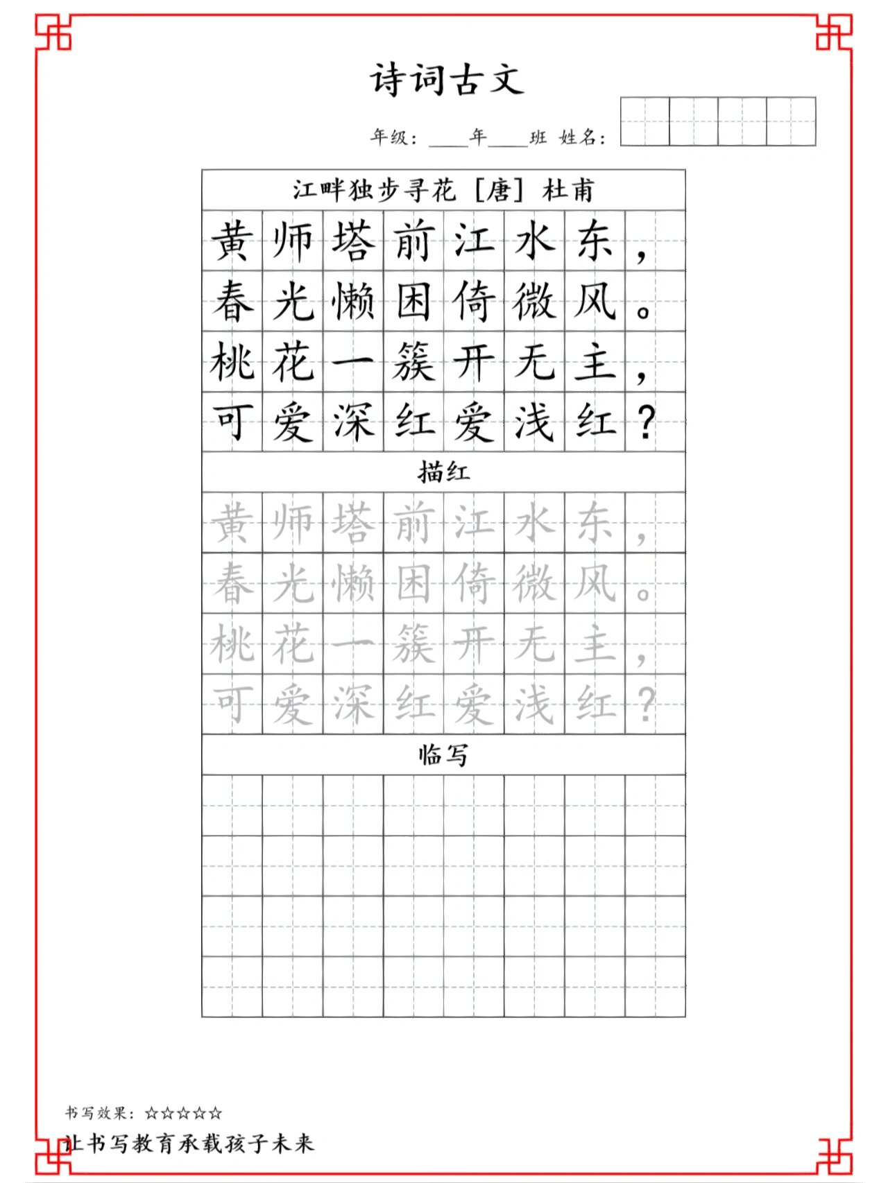 四年级古诗词字帖 练字背默两不误709915