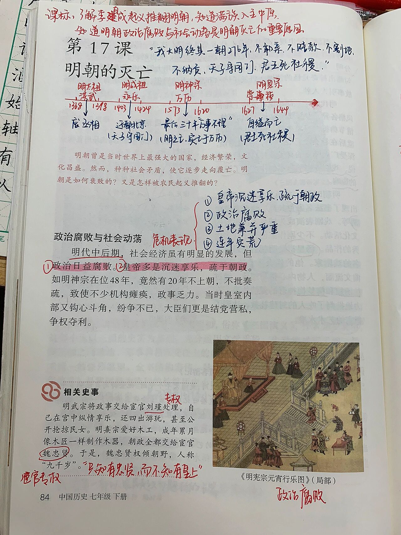 七下历史笔记 第17课 明朝的灭亡