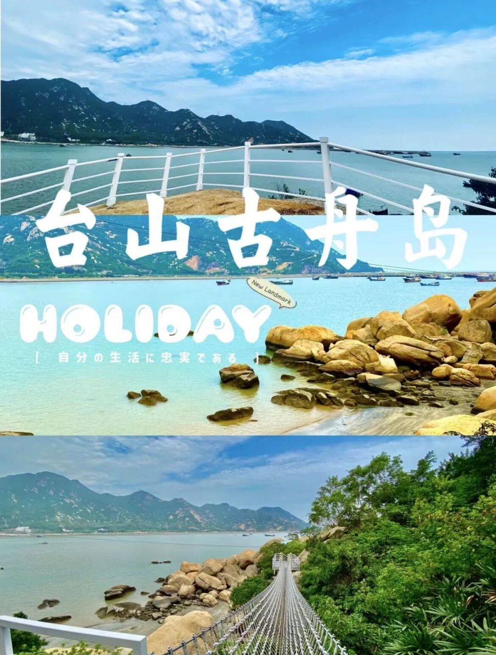 快收藏 江门台山古舟岛 一个集自然风光,历史文化和时尚体验于一身的