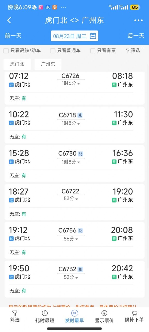 虎门北到广州东城际怎么坐 虎门北坐到广州东其实很方便 但是之前搜