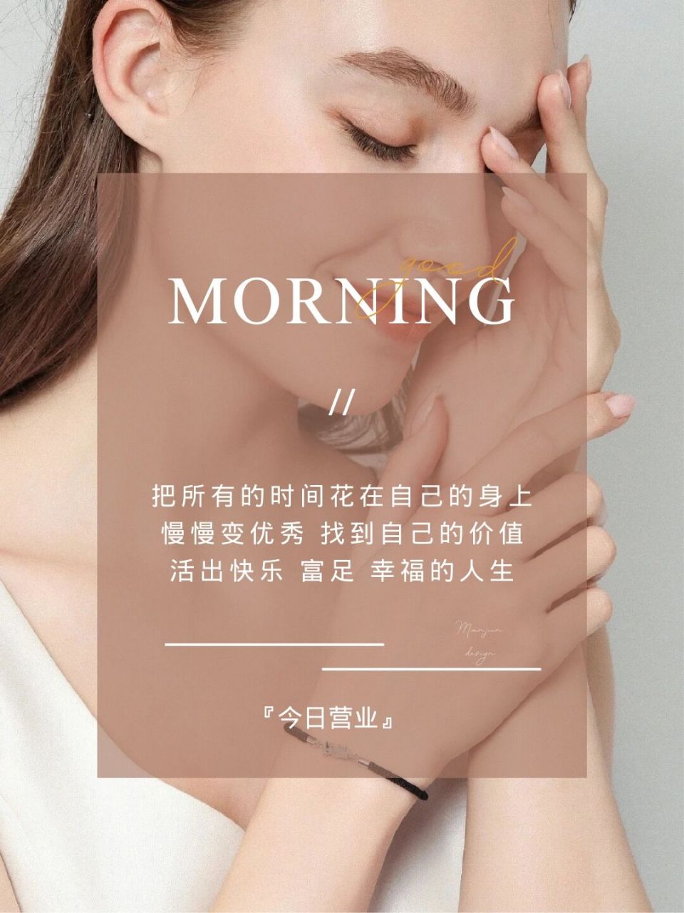 美业海报 | 早安日签 | 皮肤管理 | 护肤 | #每秒都值得记录# 79