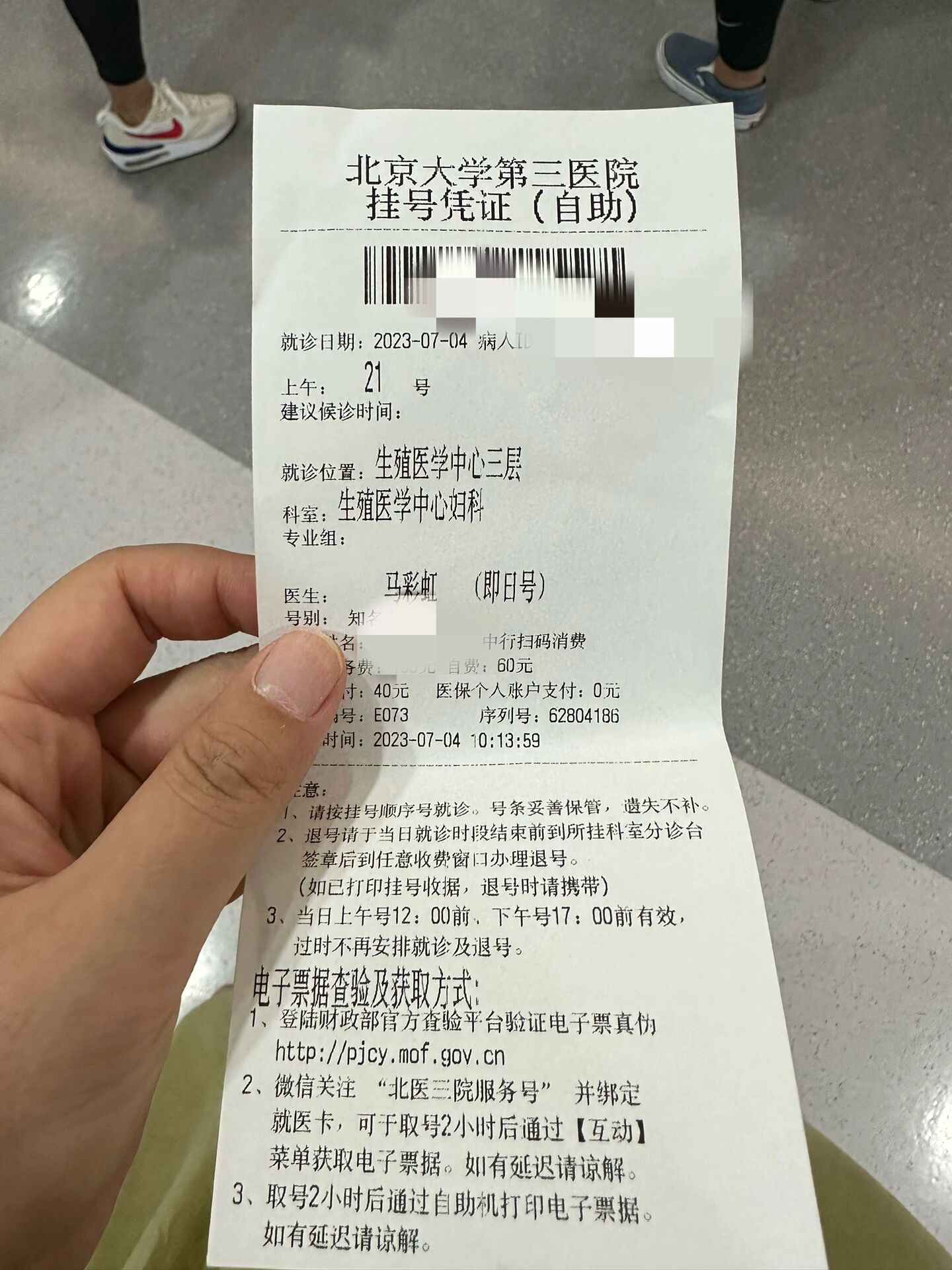 关于北医三院生殖中心