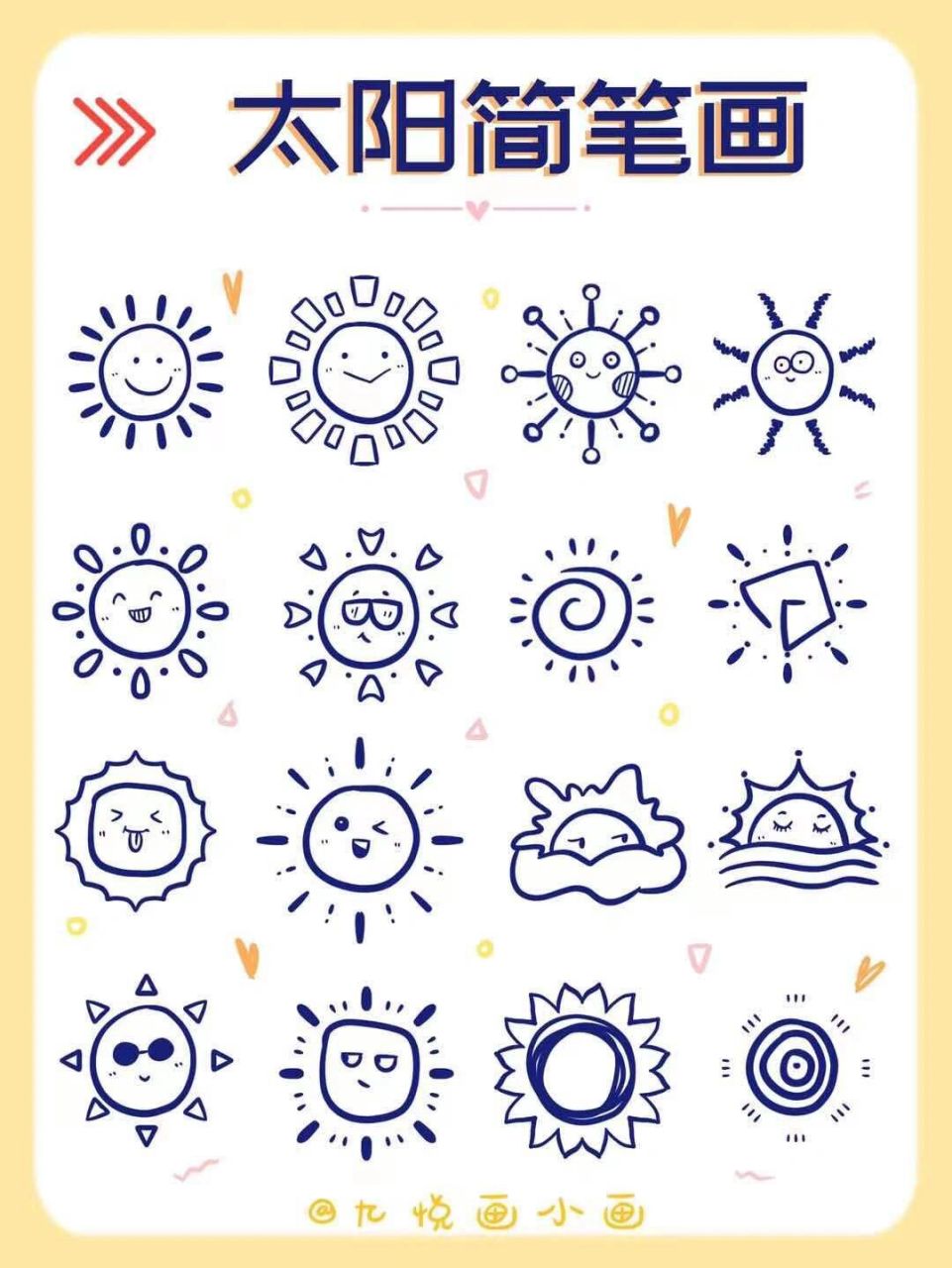 太阳画法简体图片