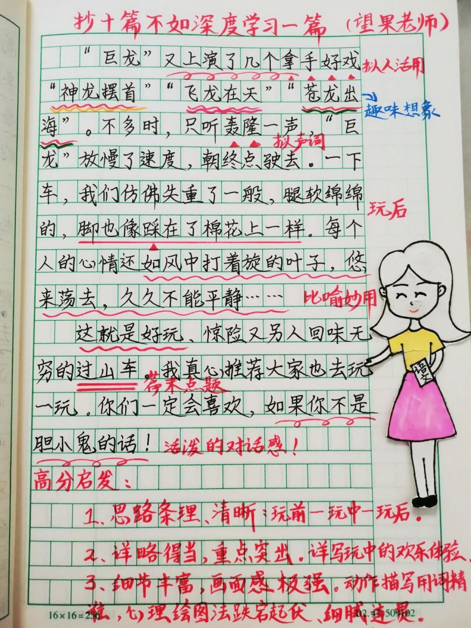 《那次玩得真高兴》三上八单元同步习作