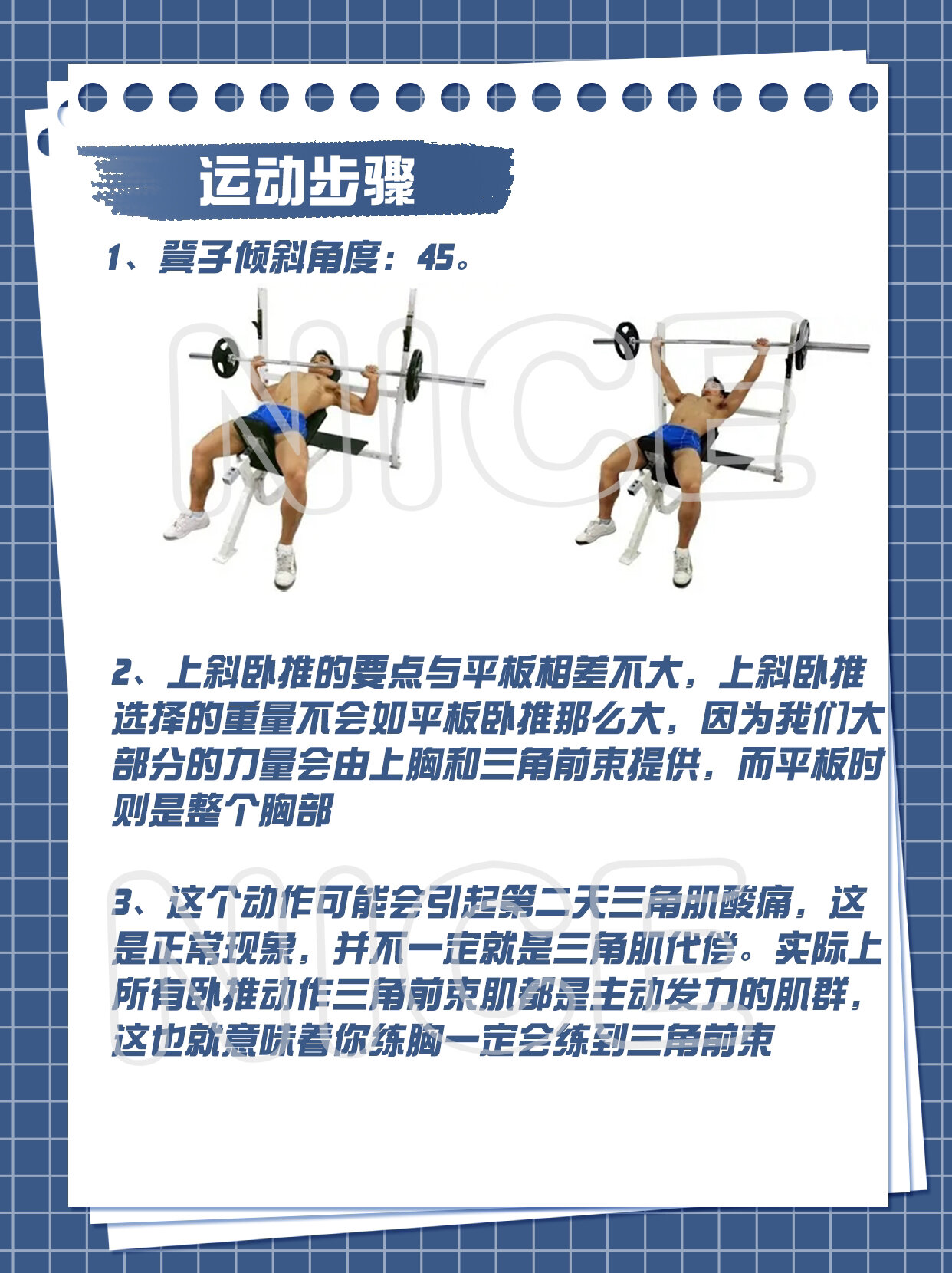 每天一个健身小知识:上斜杠铃卧推 起始姿势 仰卧在4502的上斜板上