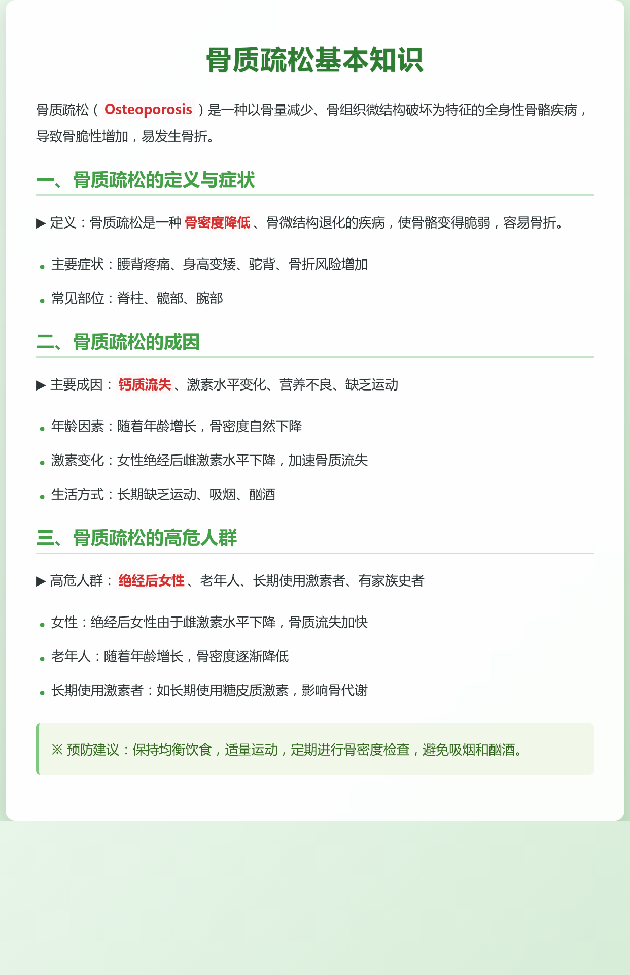 为什么老年人需要特别注意骨骼健康？