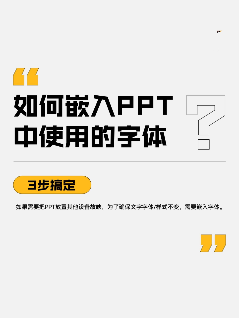 ppt字体嵌入图片