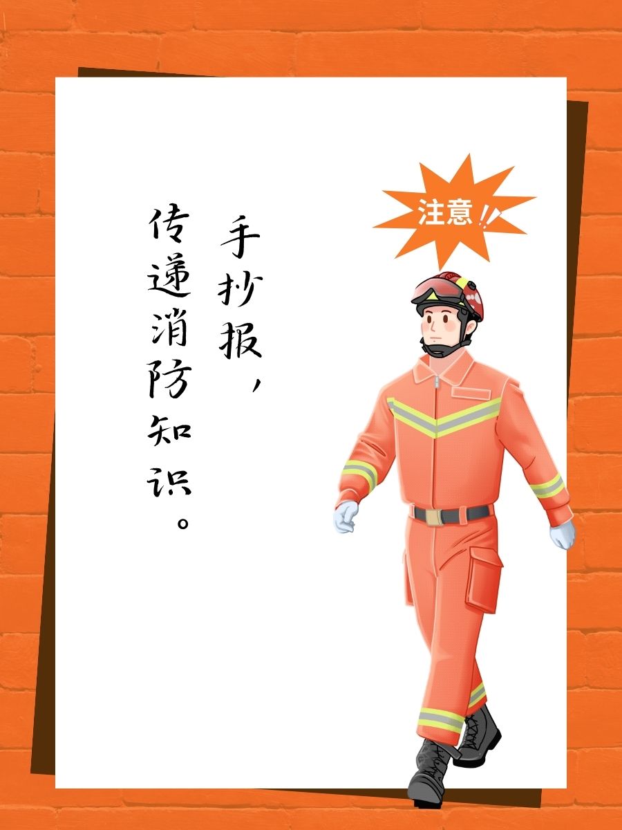 手抄报,传递消防知识.  预防为主,安全第一.  检查电器,杜绝隐患.