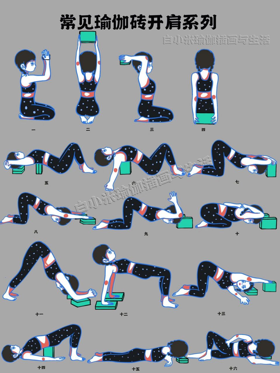 瑜伽砖用法图片