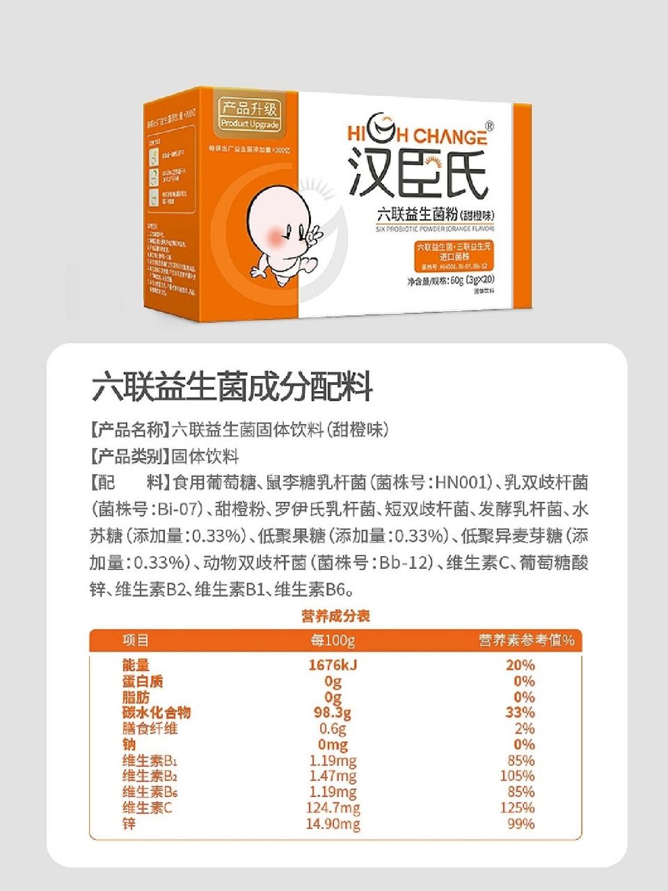 益生菌测评 名称:汉臣氏六联益生菌固体饮料一,汉臣氏六联益生菌添加