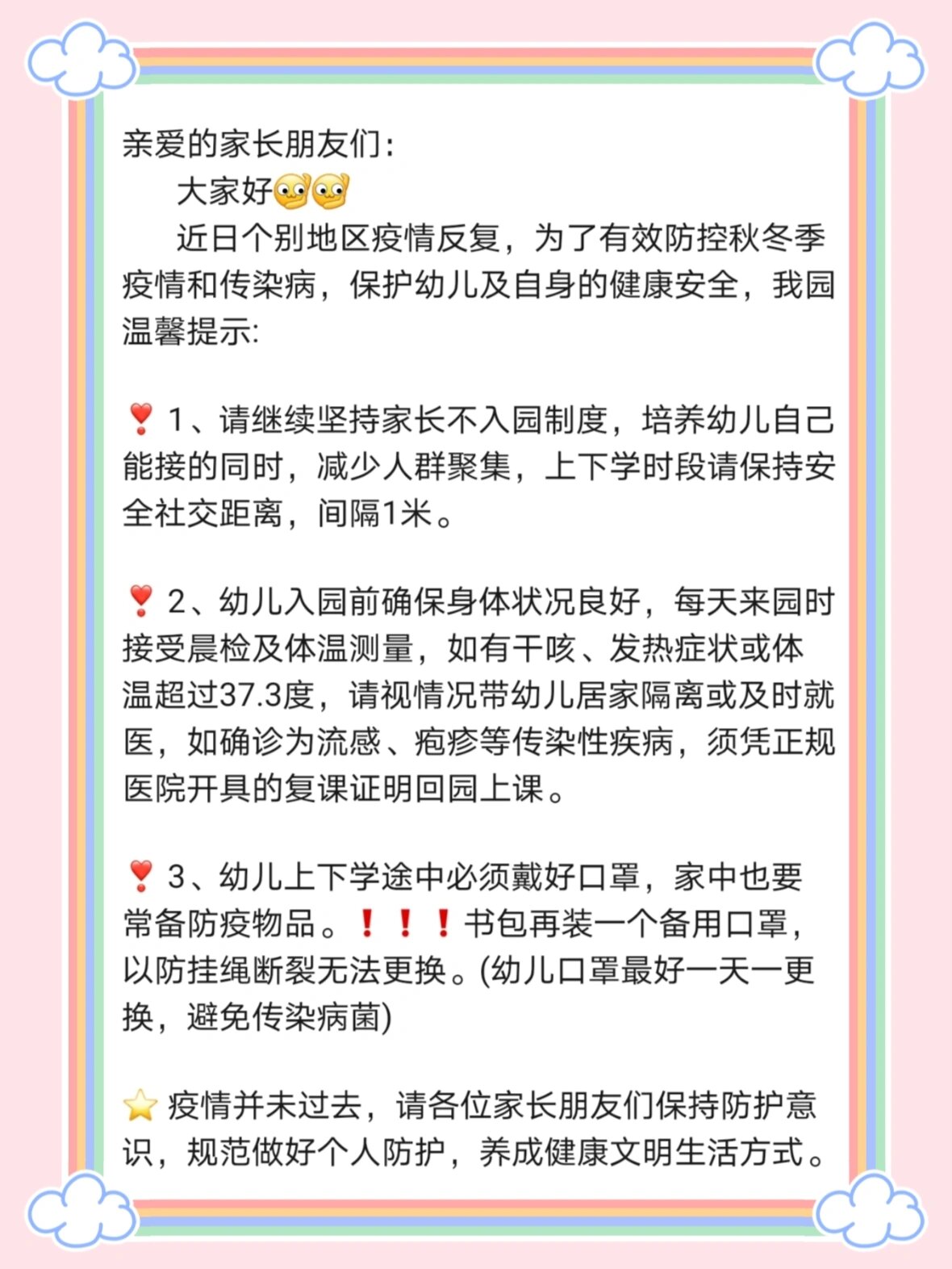 7803疫情防控和戴口罩温馨提示