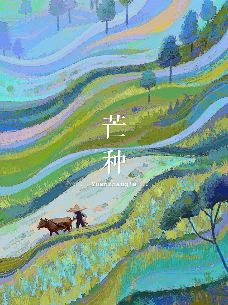 【原创插画】24节气之芒种～提前安排一下～ 24节气这个系列画了好久