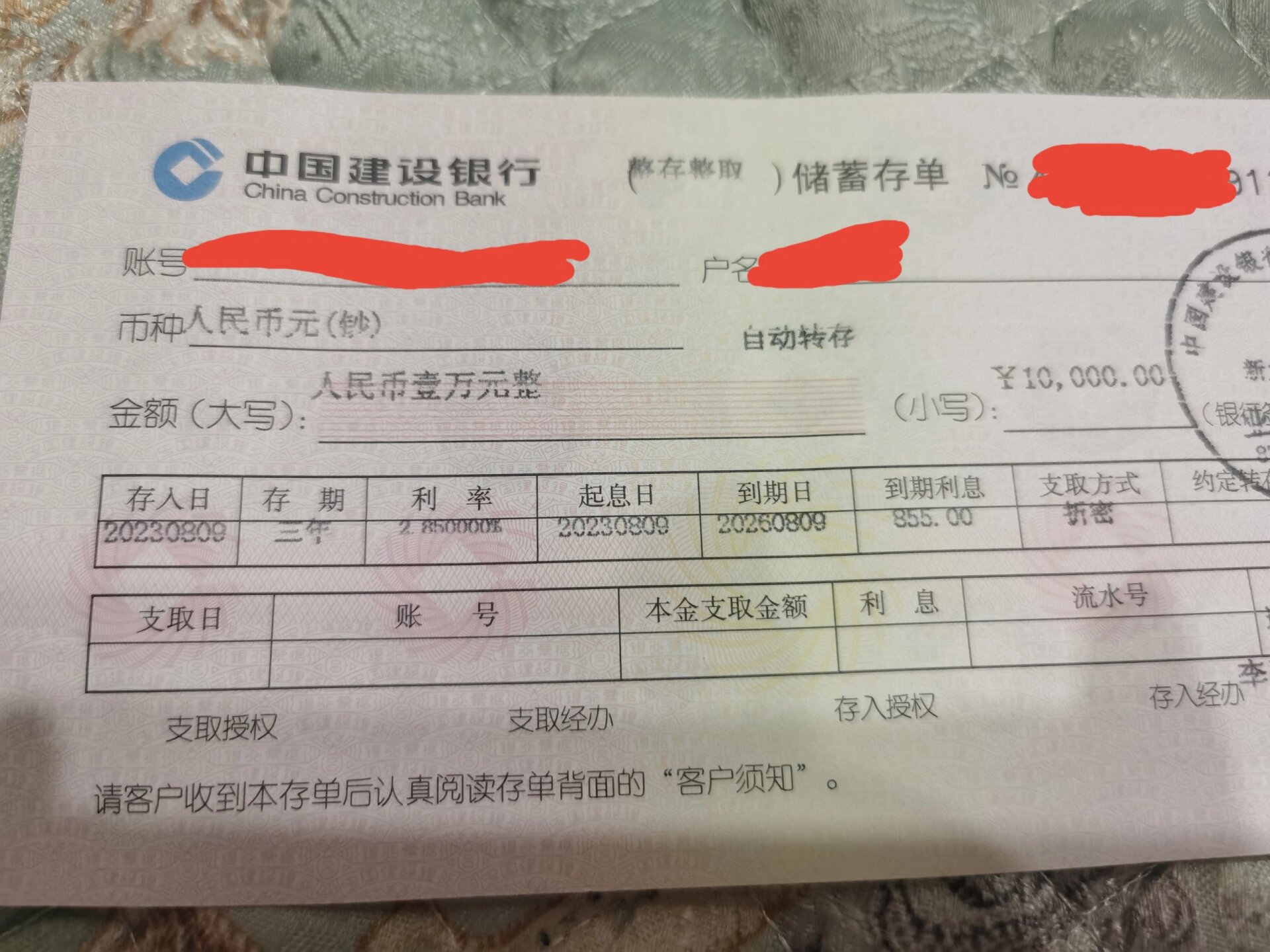 23.08 建行存单打卡 建行存一万3年利率2