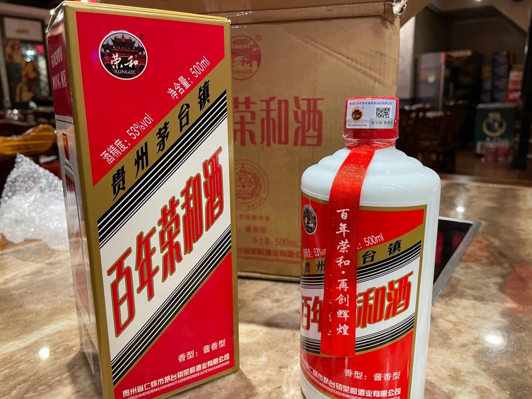 百年荣和酒 酱香突出 幽雅细腻 酒体醇厚 价格亲民 好喝不上头不口干