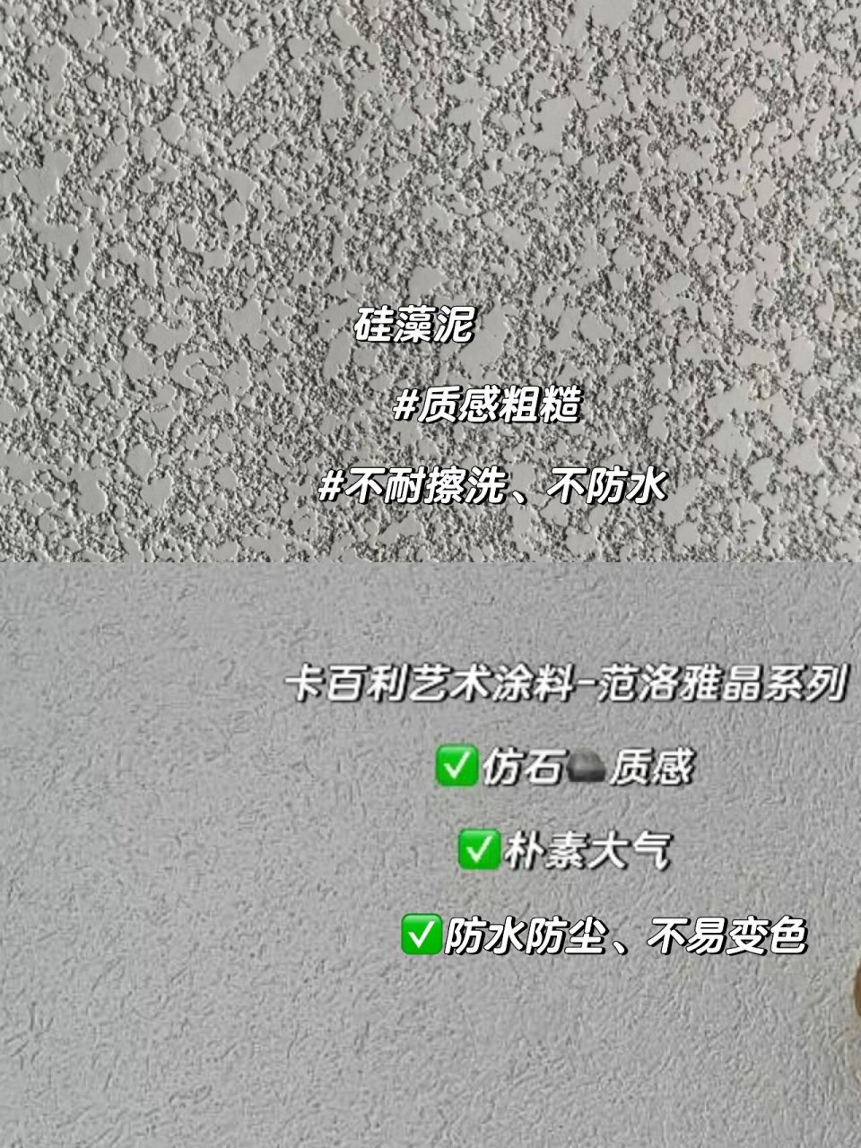 艺术漆90硅藻泥6315 96艺术涂料和硅藻泥有什么区别 和艺术漆