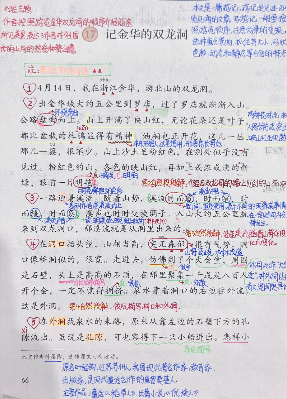 四年级下册7815 17课《记金华的双龙洞》笔记—1 四年级下次《17