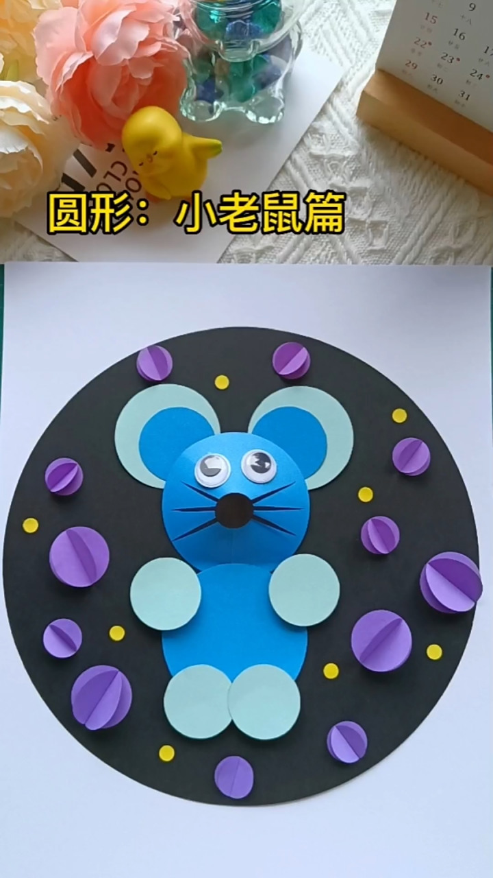 圆形卡纸能做什么手工 适合幼儿园小朋友的手工圆形变变变,利用剪,折