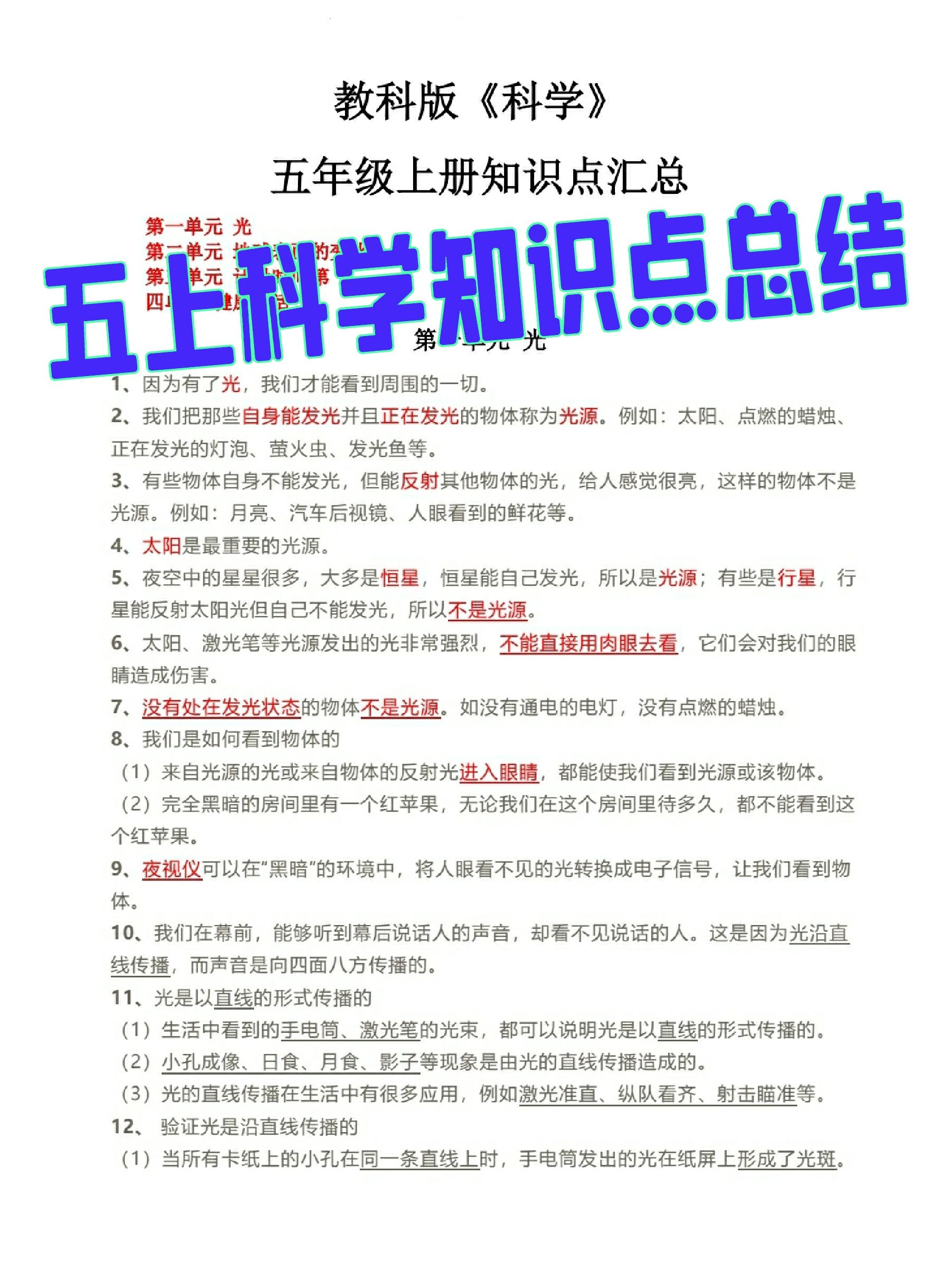 五年级上册科学知识点汇总(五年级上册科学知识点汇总梳理)