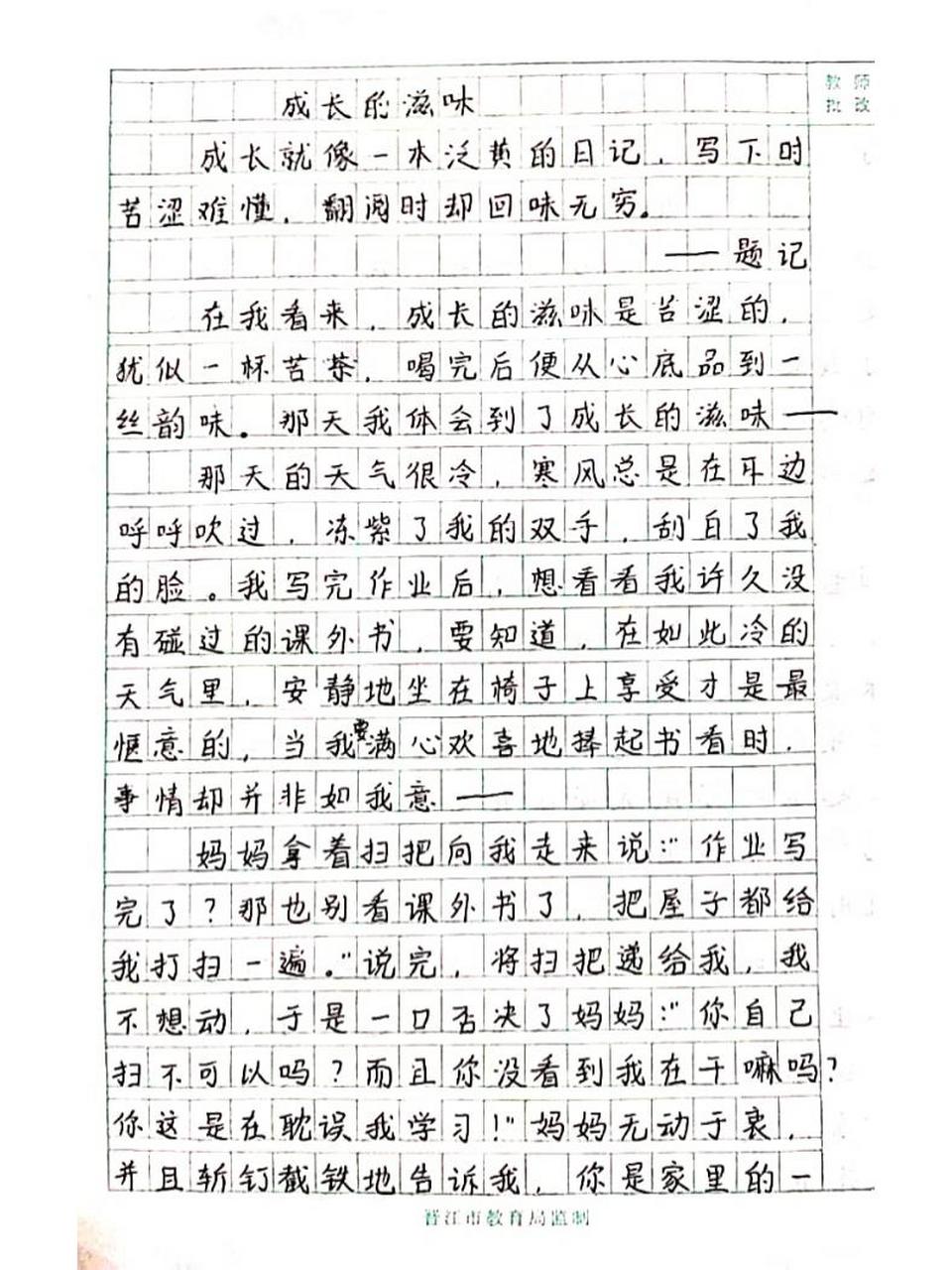 成长的滋味 作文(同学写的)快来看看 成长的滋味 作文(同学写的)快来