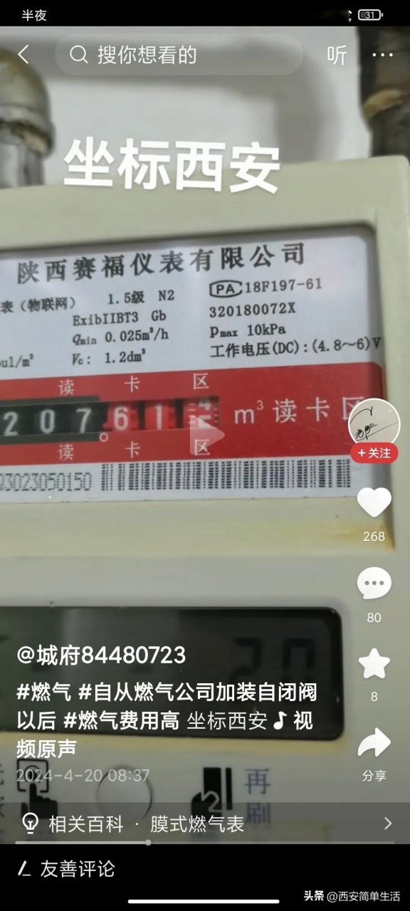 西安秦华天然气公司是陕西赛福仪表有限公司的大股东,持股比例高达100
