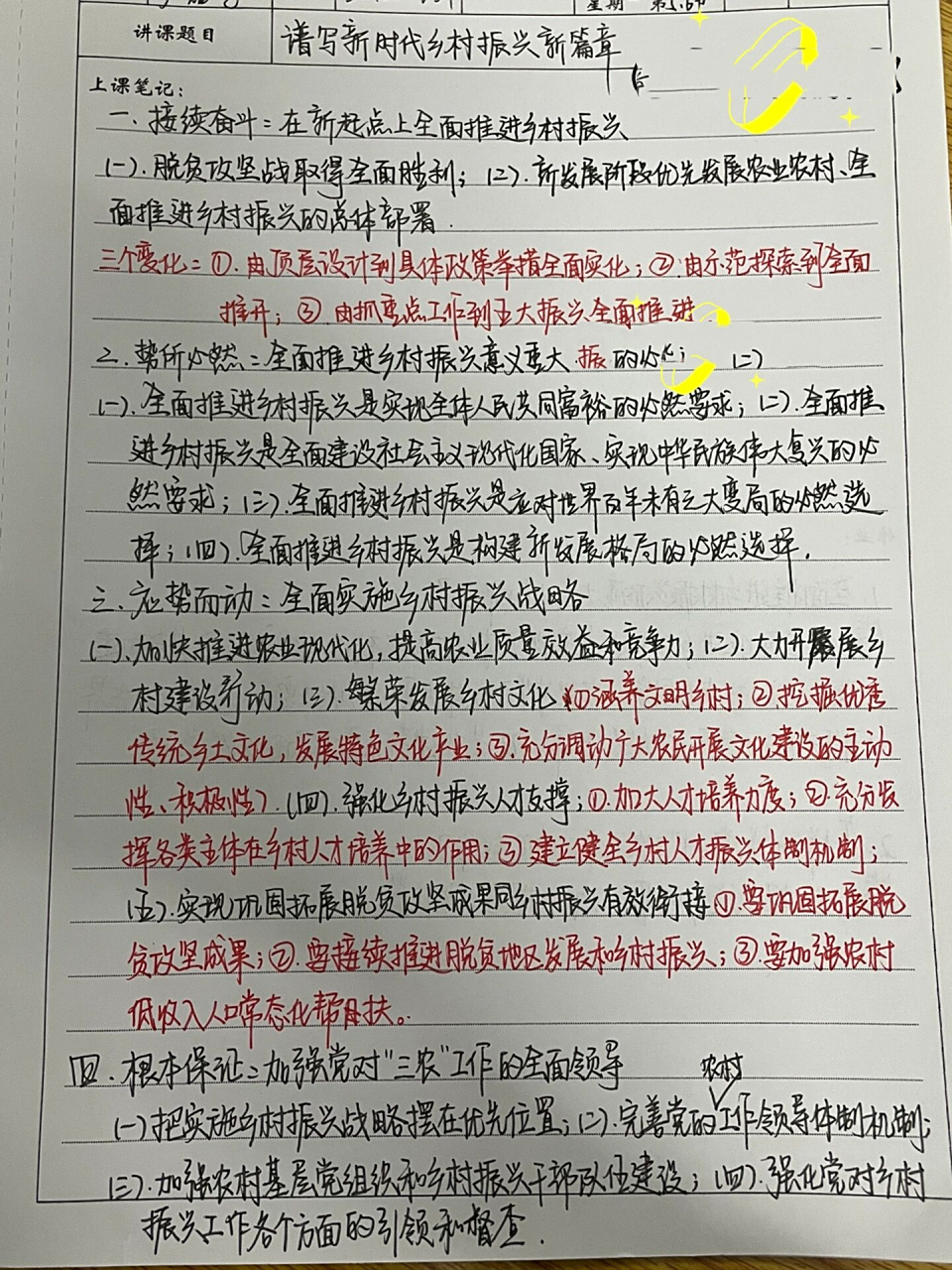 形势与政策笔记94大二下学期专题二 形势与政策笔记94大二下学期