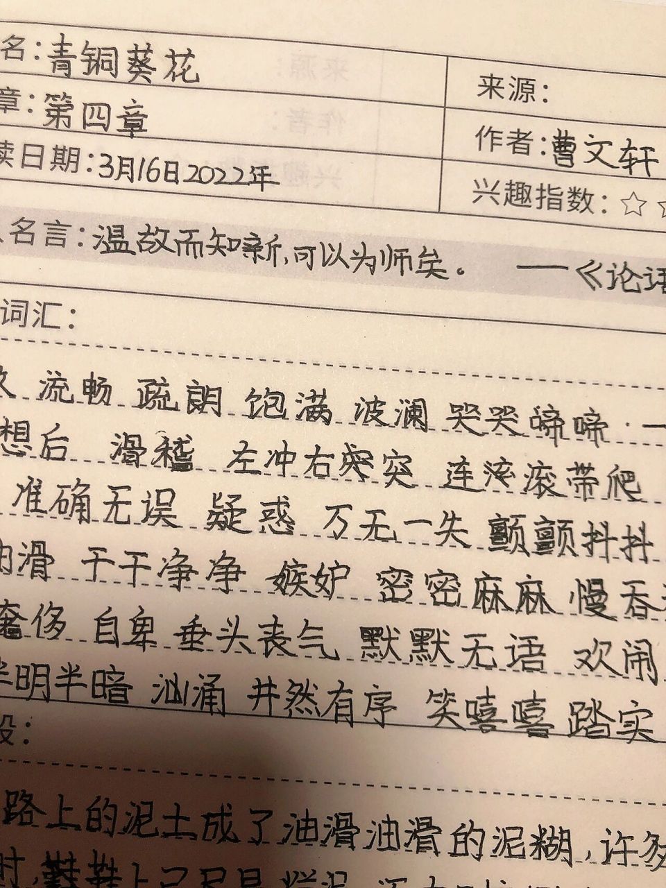 青铜葵花摘抄第四章