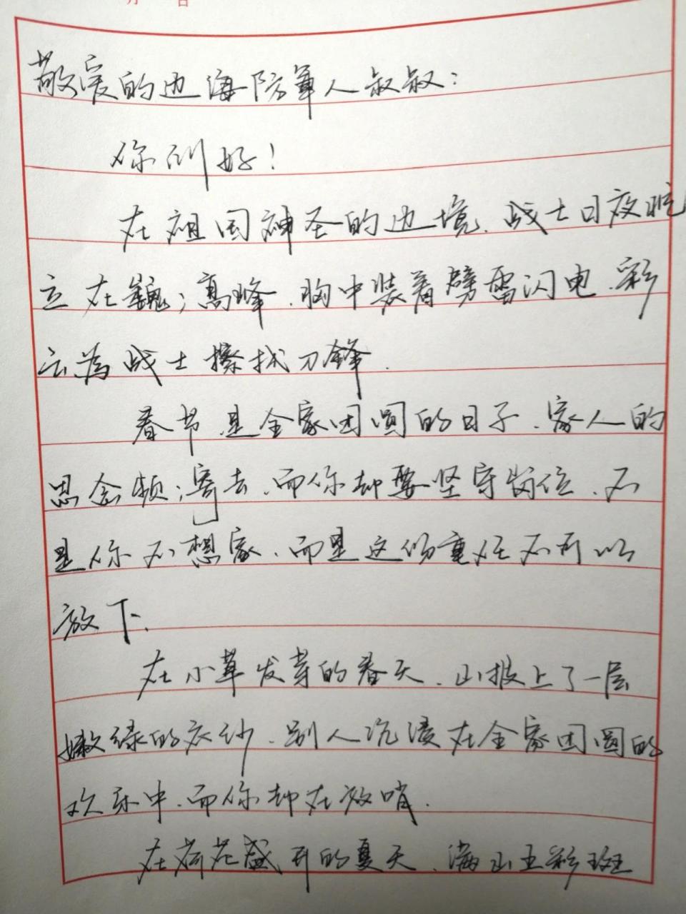 初中生写给边海防解放军叔叔的慰问信 初中生写给边海防解放军叔叔的