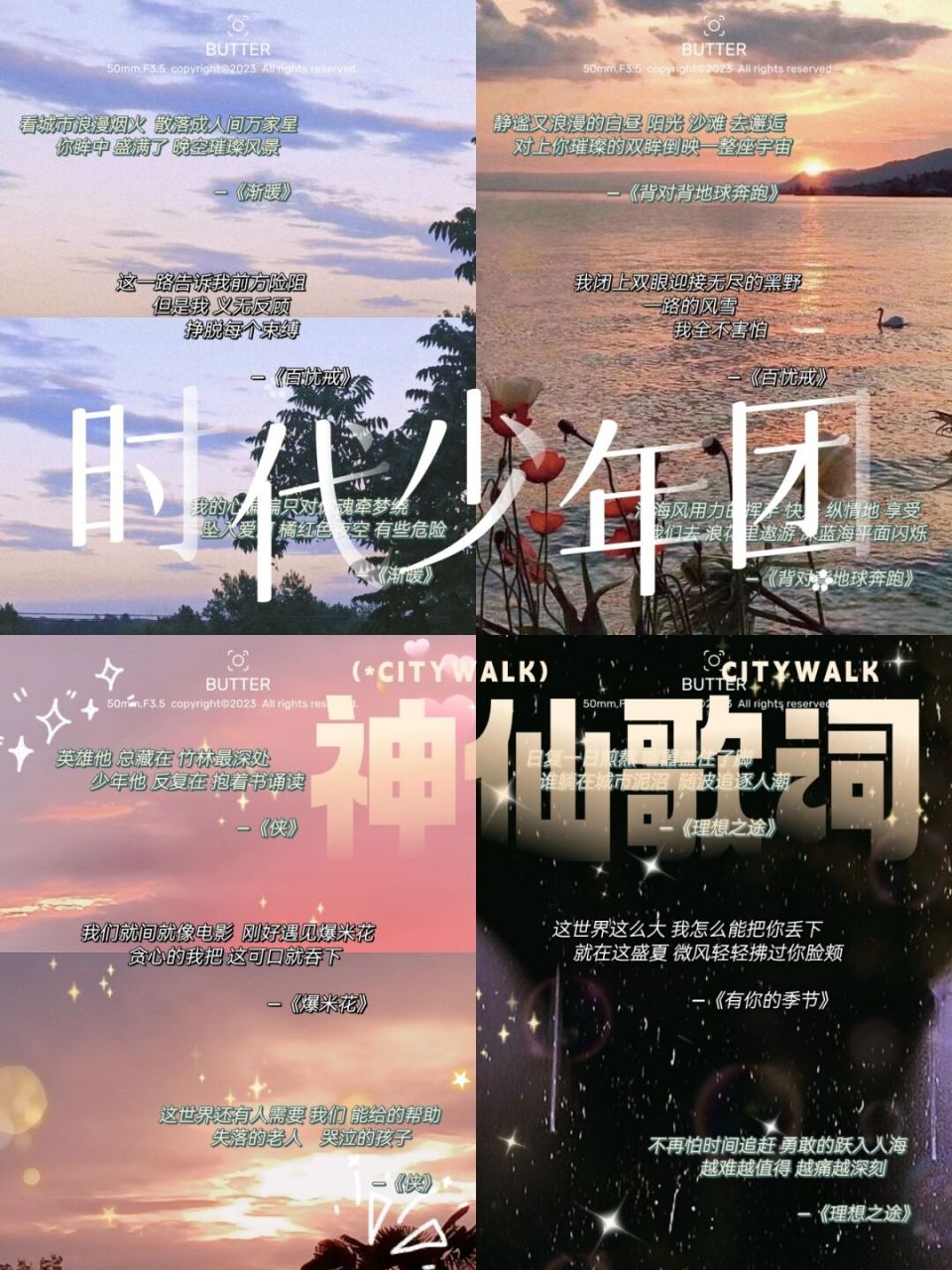 时代少年团!神仙歌词!       