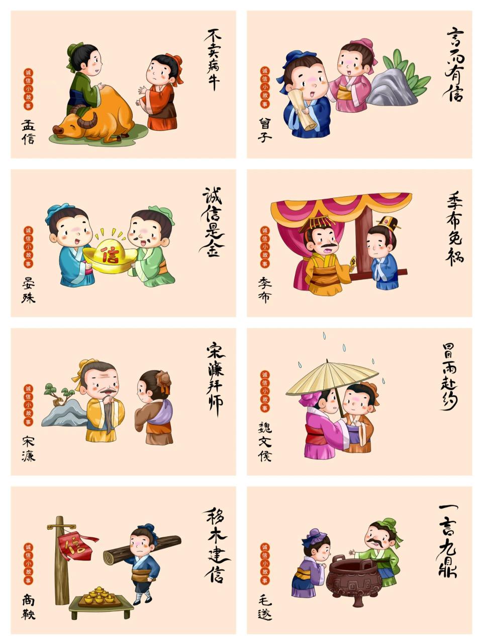 免扣素材-📝古风诚信小故事 ❣️古风诚信小故事免扣素材来啦!