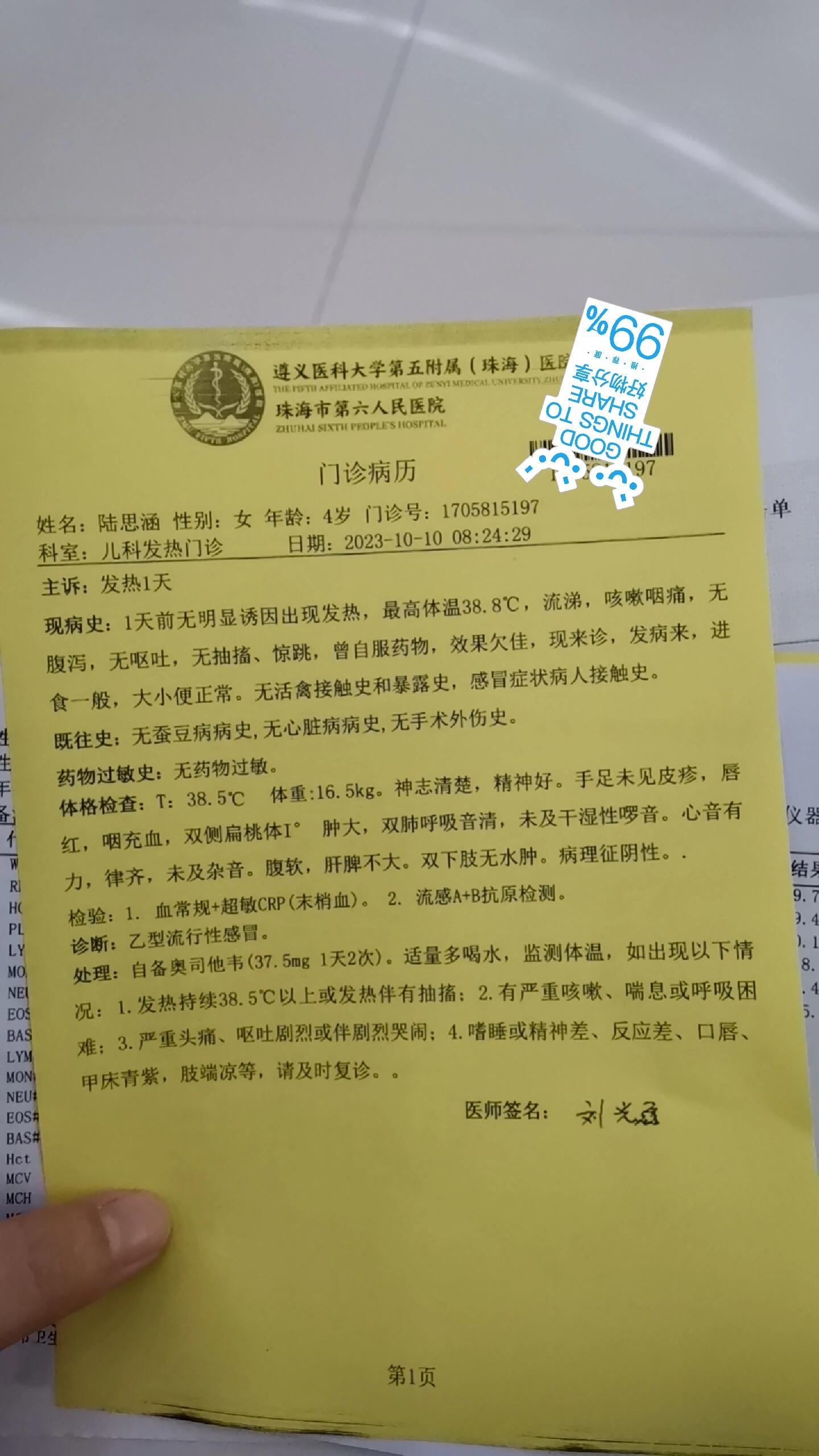 乙型流感-国庆节回来中招至康复的过程