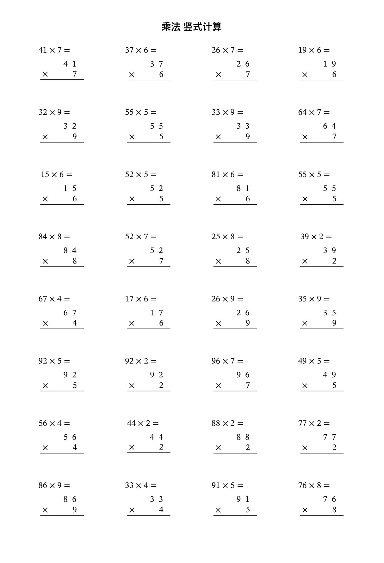 数学两位数乘以一位数竖式计算 原始图片