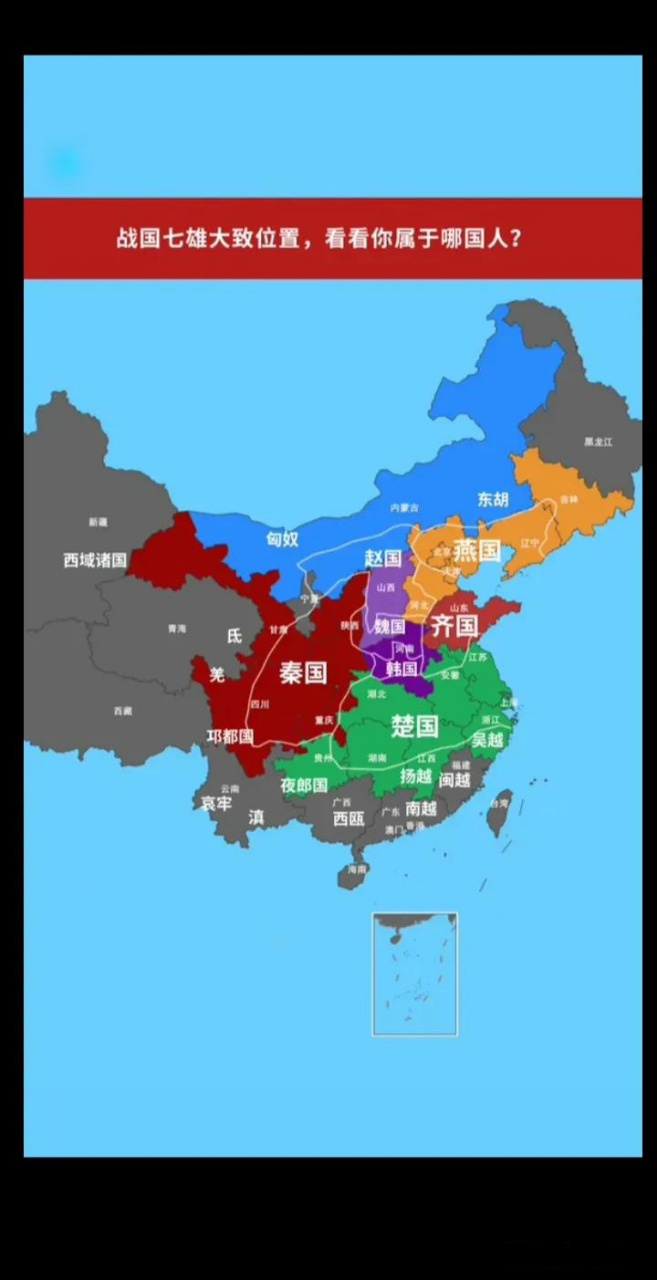 战国七雄大致位置地图看国外