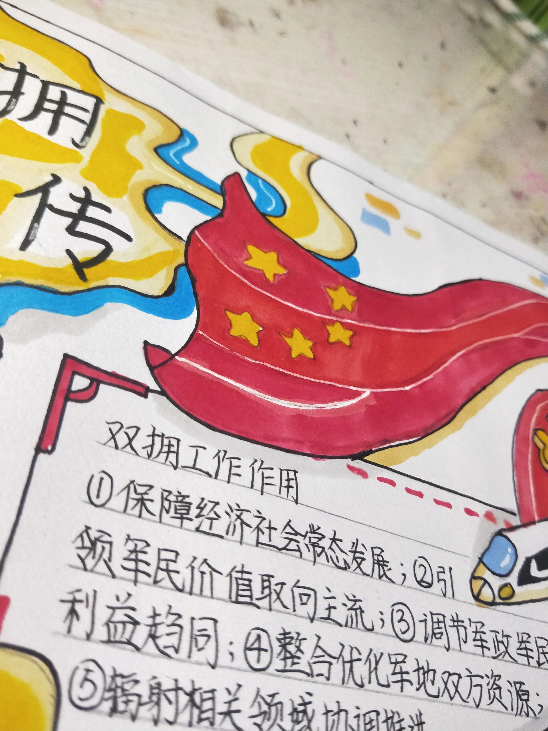 南粤双拥 薪火相传手抄报